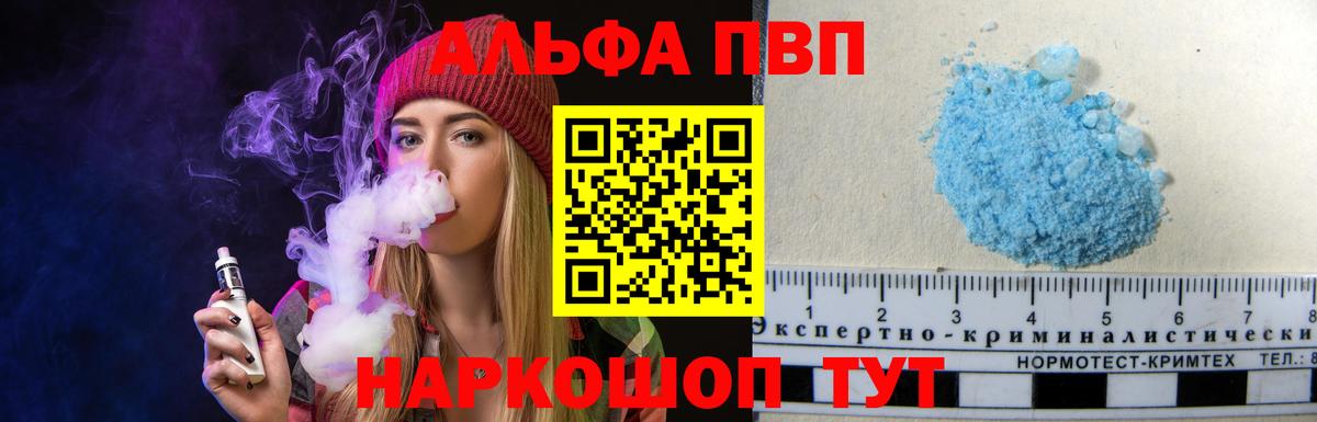 A PVP  A-PVP VHQ  A-PVP СК КРИС  Вход с VPN  Кохма  Alpha PVP кристаллы 