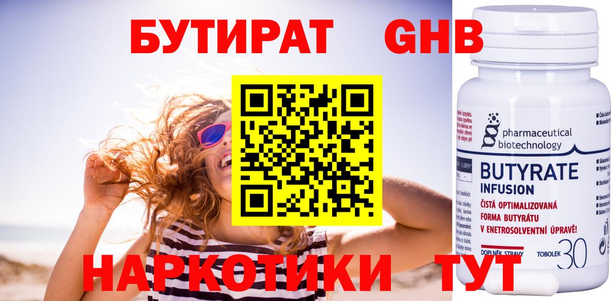 Кохма  БУТИРАТ бутик  Вход с VPN 