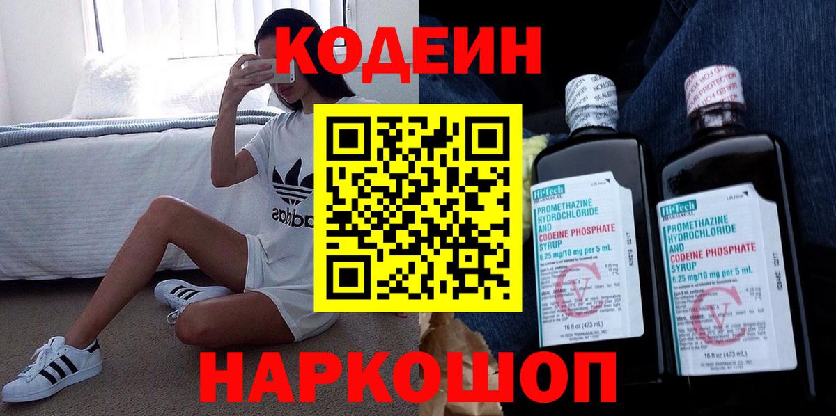 Кодеиновый сироп Lean Purple Drank  Вход с VPN  Кодеиновый сироп Lean напиток Lean (лин)  Кохма 