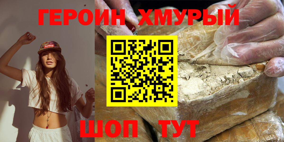 ГЕРОИН  Вход с VPN  Кохма  Героин белый 