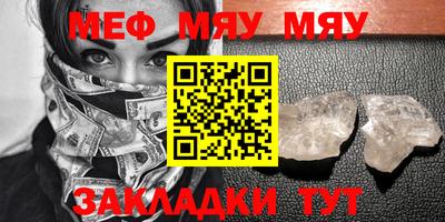 мяу мяу кристалл Комсомольск-на-Амуре