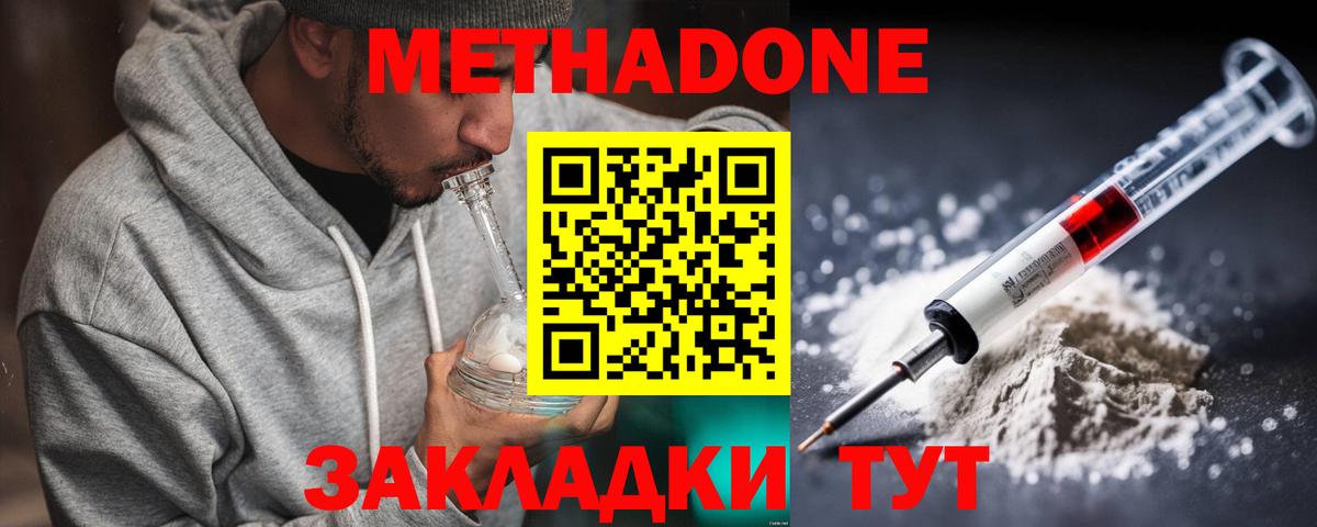 Метадон мёд Кохма